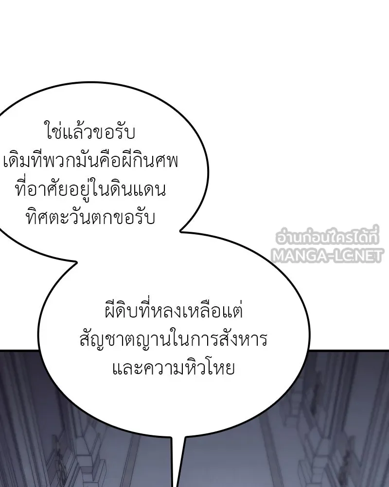 I Reincarnated As The Crazed Heir เกิดอีกทีเป็นว่าที่ประมุขลัทธิมาร ตอนที่ 119 หน้า 75
