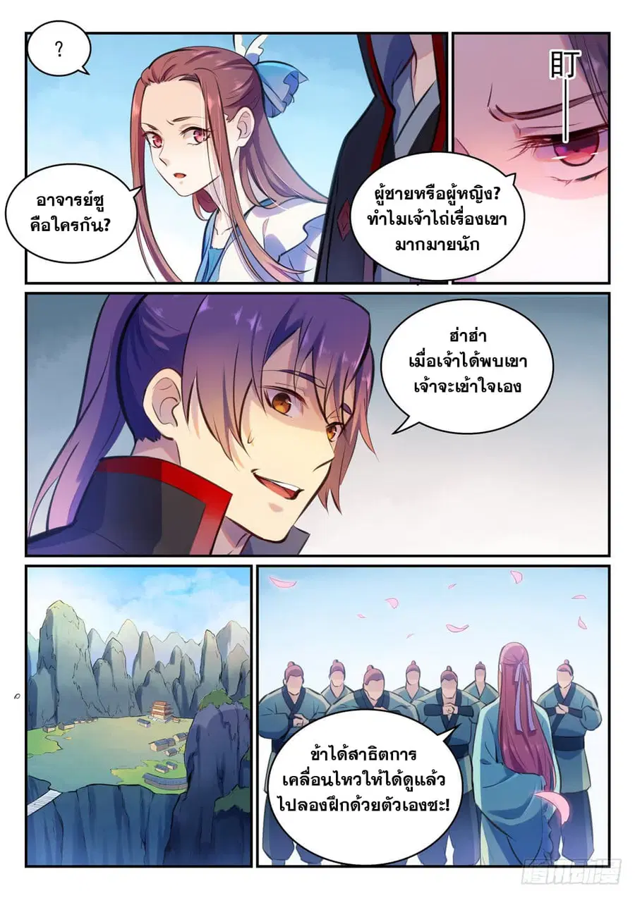 Bailian Chengshen ตอนที่ 474 หน้า 11