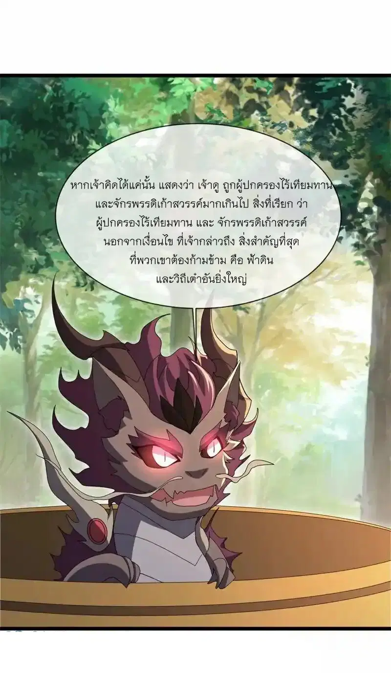 Peerless Battle Spirit ตอนที่ 716 หน้า 19