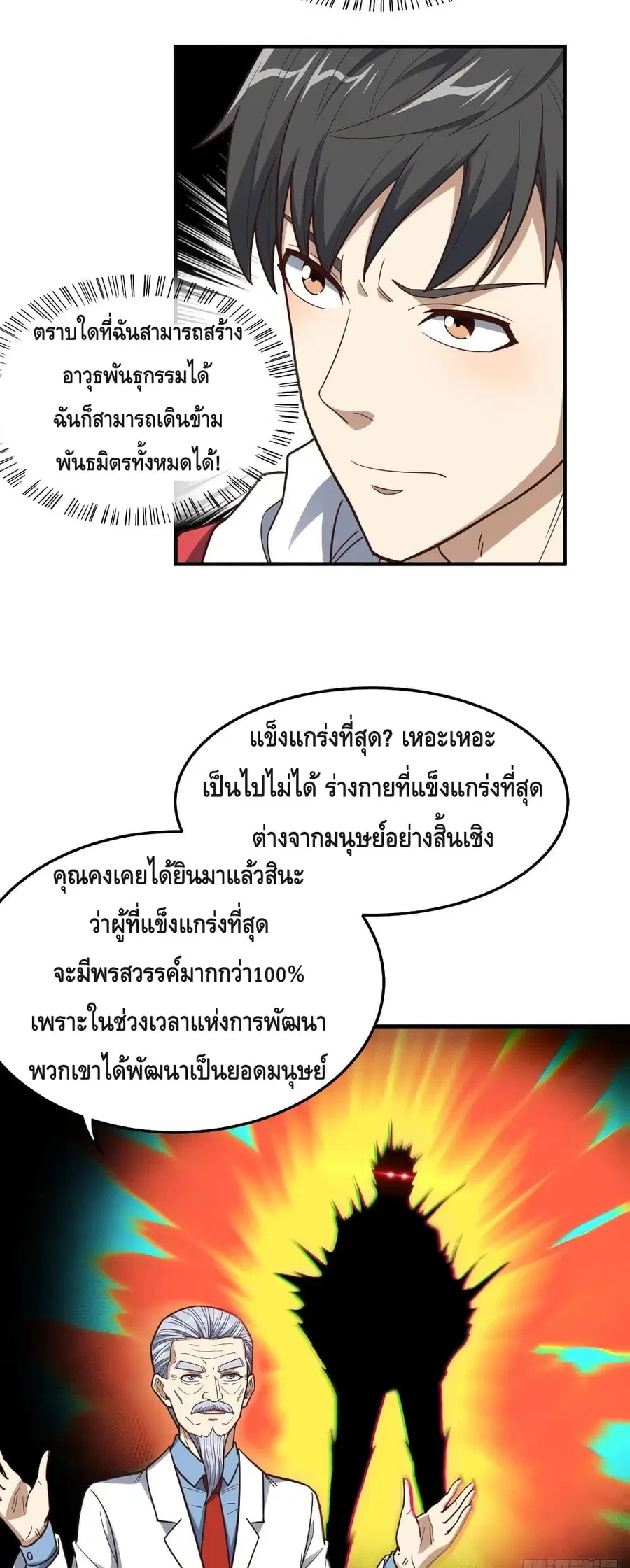 High Energy Strikes ตอนที่ 181 หน้า 5