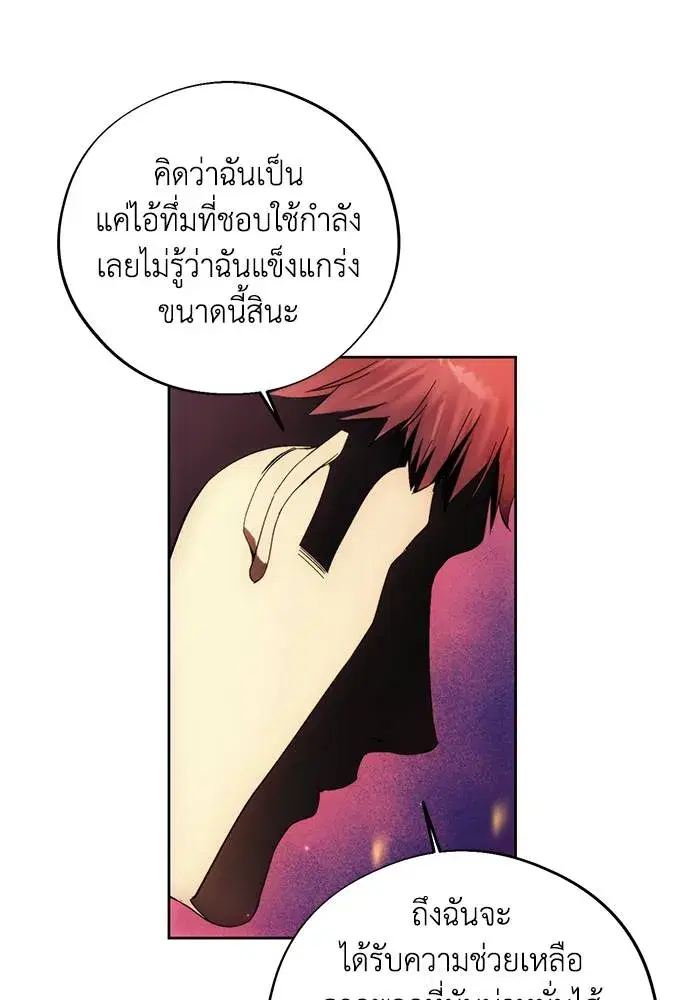 How to Live as a Villain ตอนที่ 107 หน้า 97