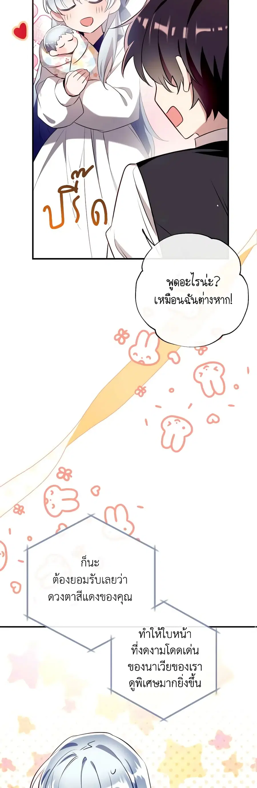 Can We Become a Family? ตอนที่ 88 หน้า 35