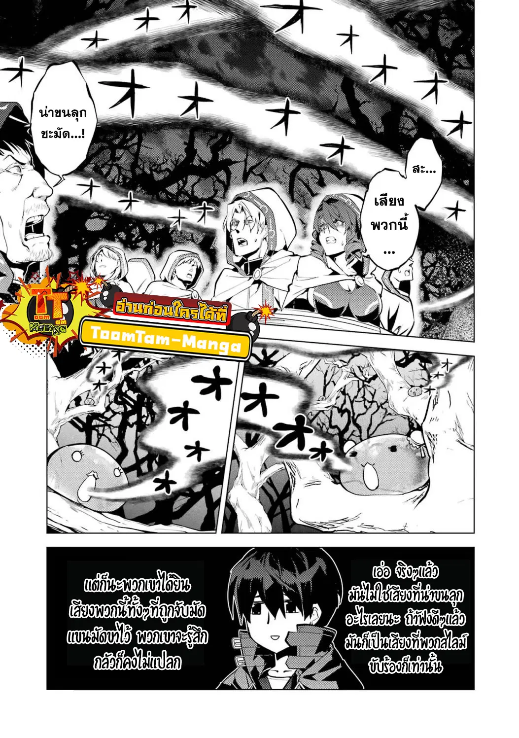 Tensei Kenja no Isekai Life ตอนที่ 53.1 หน้า 23