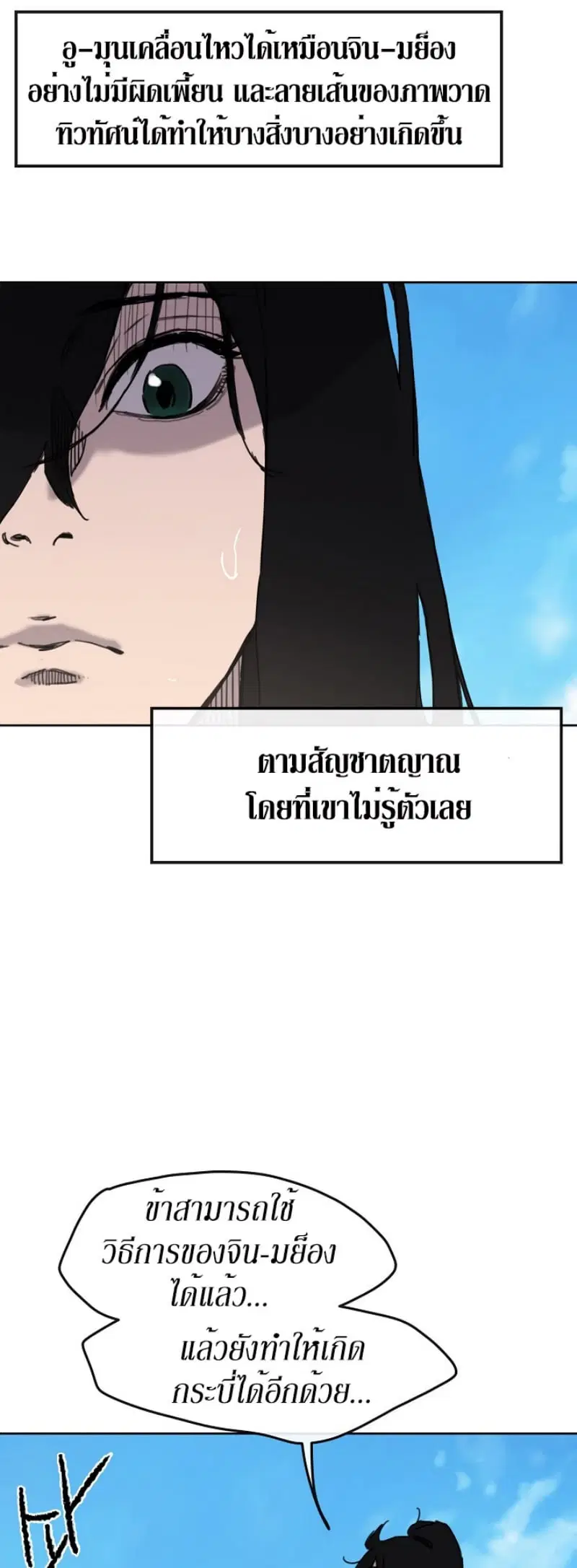 The Undefeatable Swordsman ตอนที่ 9 หน้า 56