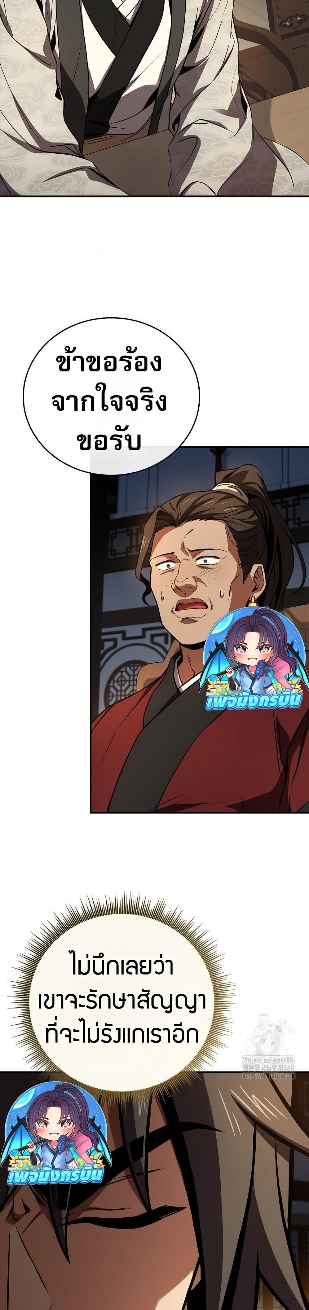 Reincarnated Escort Warrior ตอนที่ 109 หน้า 47