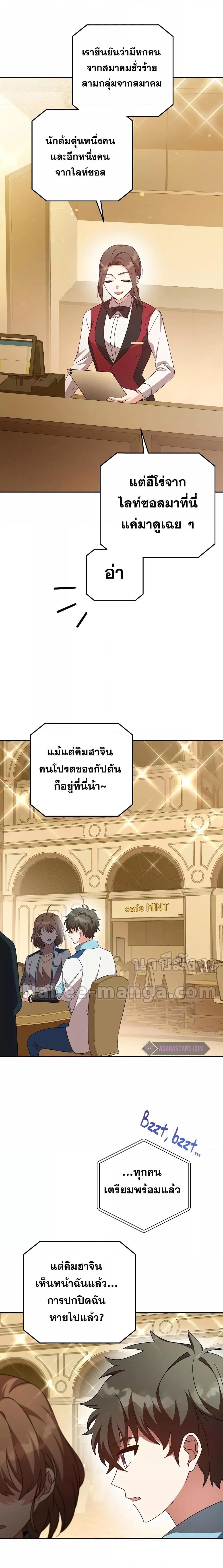 The Novel’s Extra (Remake) ตอนที่ 65 หน้า 7
