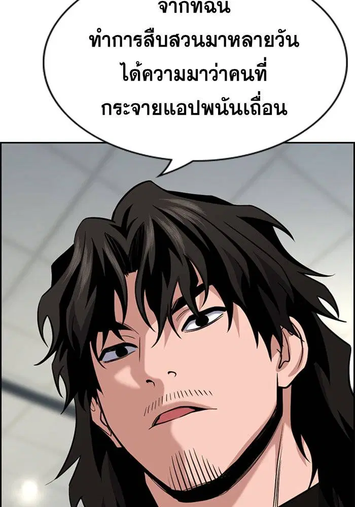 True Education ตอนที่ 93 หน้า 35