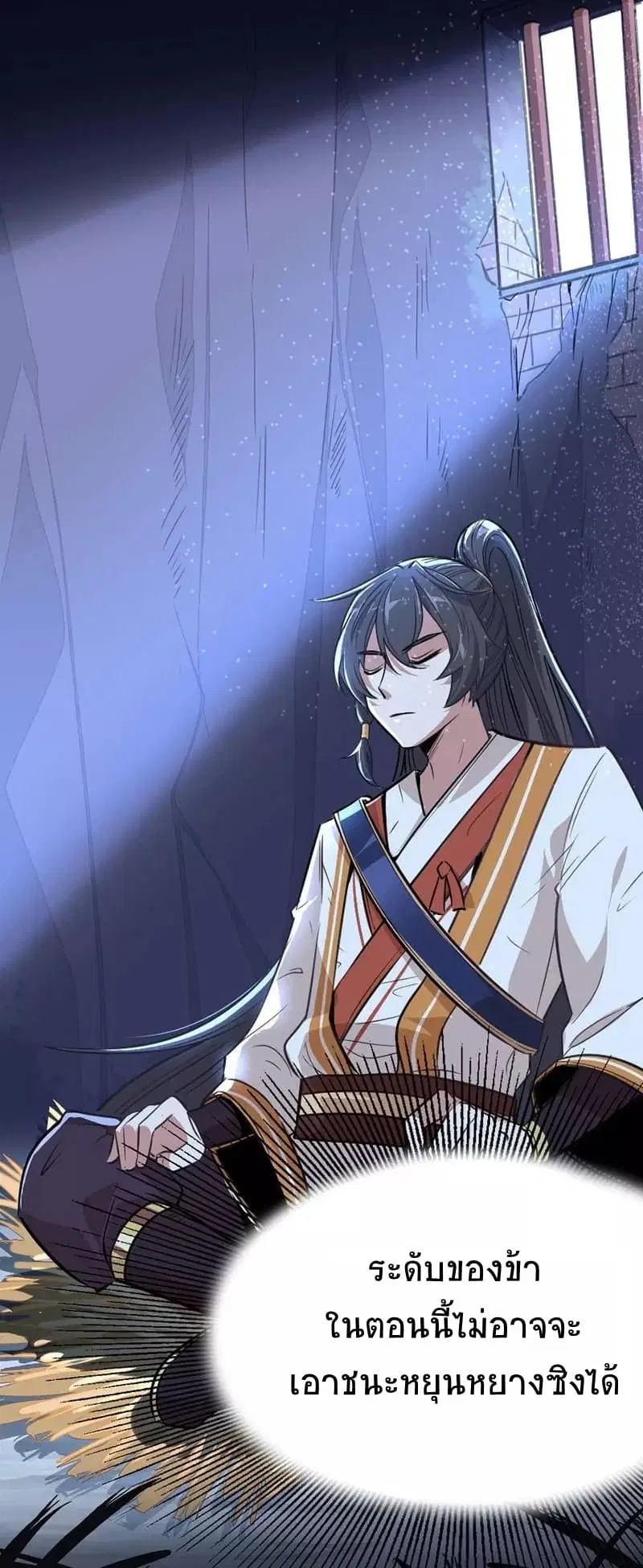 Return of Divine Emperor ตอนที่ 7 หน้า 4