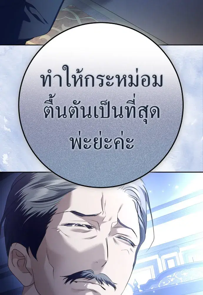 Your Throne ตอนที่ 232 หน้า 44