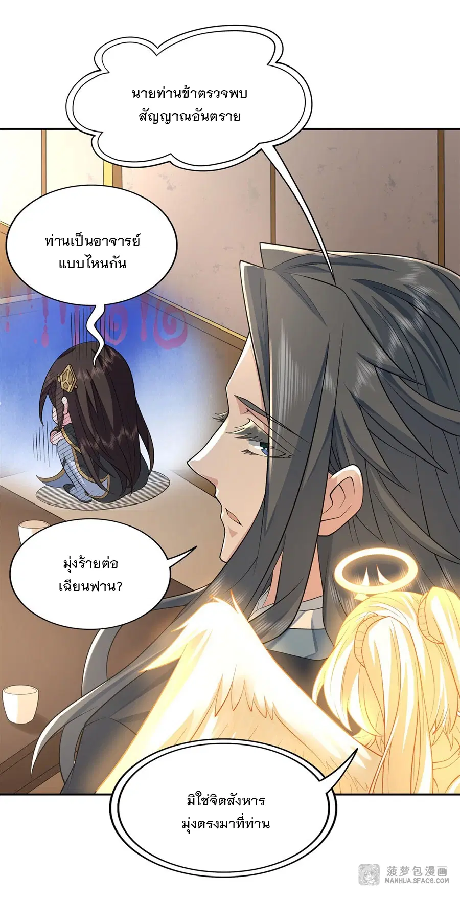 My Female Disciples are all Future Masters of the Heavens ตอนที่ 4 หน้า 35