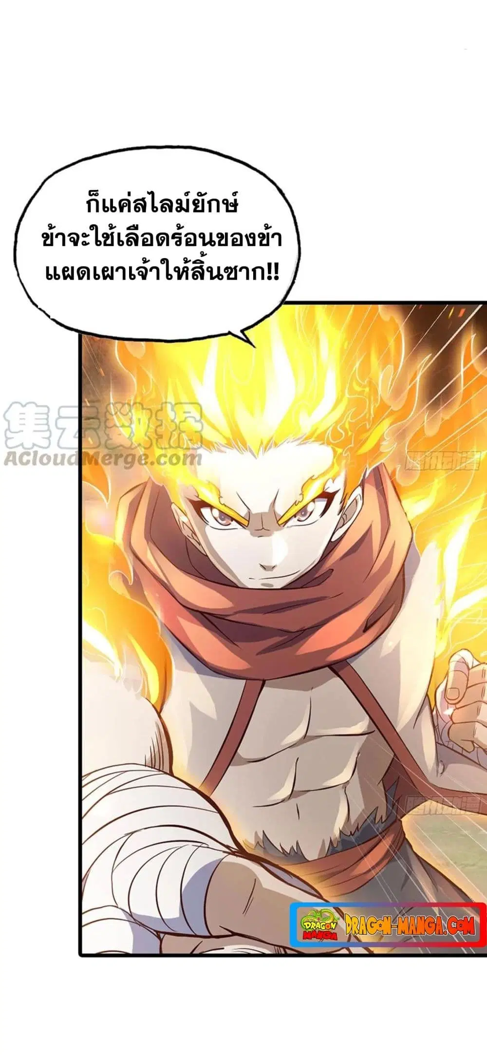 My Wife is a Demon Queen ตอนที่ 257 หน้า 5