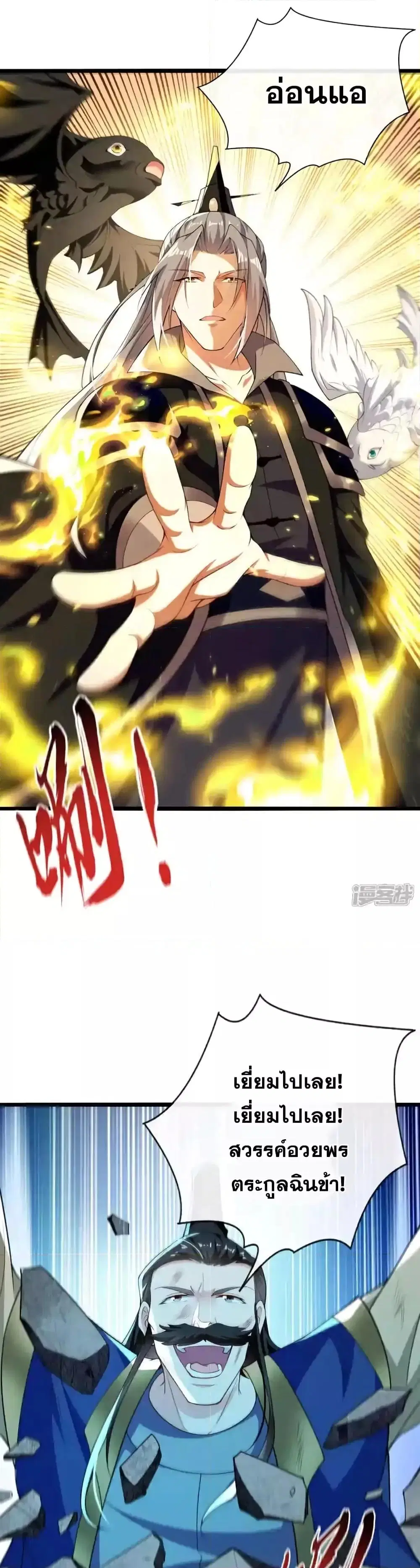 The Ten Great Emperors At The Beginning Are All My Apprentices ตอนที่ 195 หน้า 7