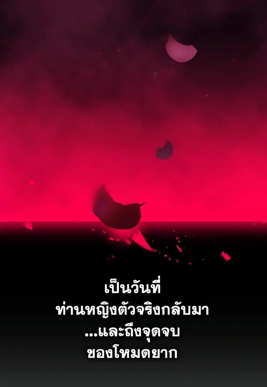 Death Is The Only Ending For The Villainess ตอนที่ 94 หน้า 40