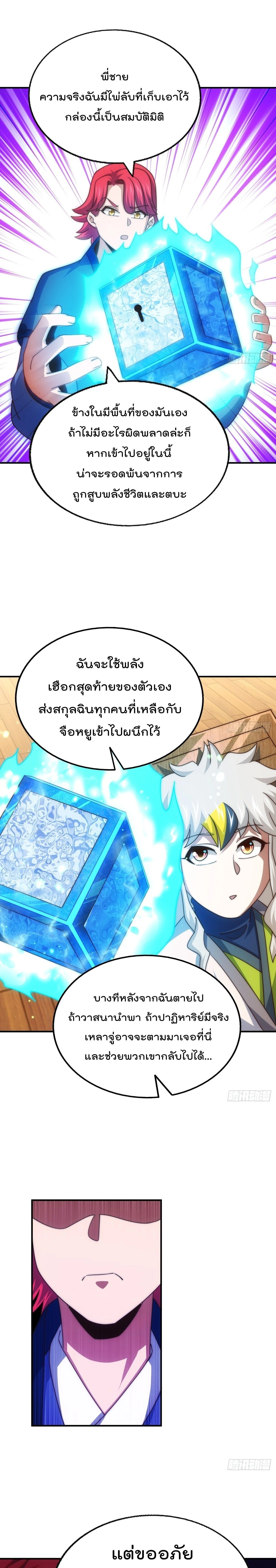 Who is your Daddy ตอนที่ 307 หน้า 14