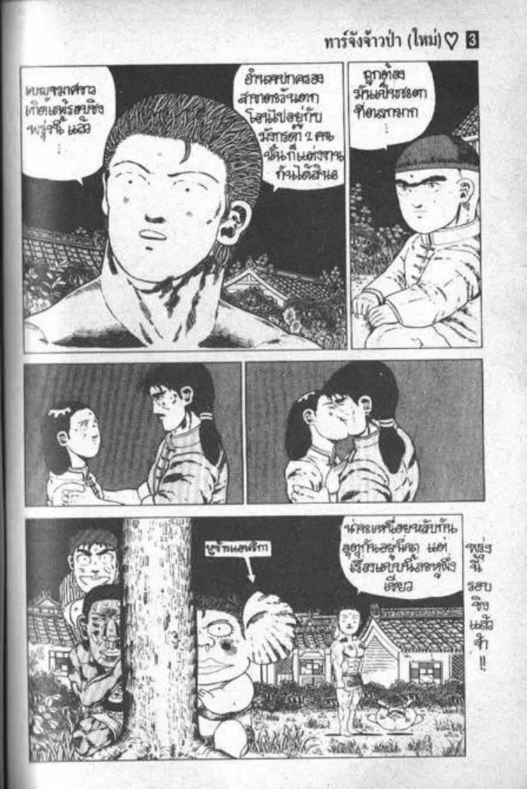 Shin Jungle no Ouja Tar-chan ตอนที่ 26 หน้า 13