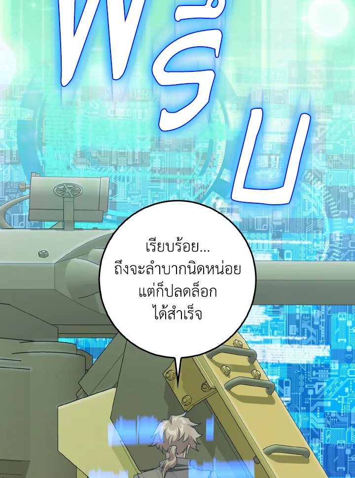 Max Level Player ตอนที่ 91 หน้า 54
