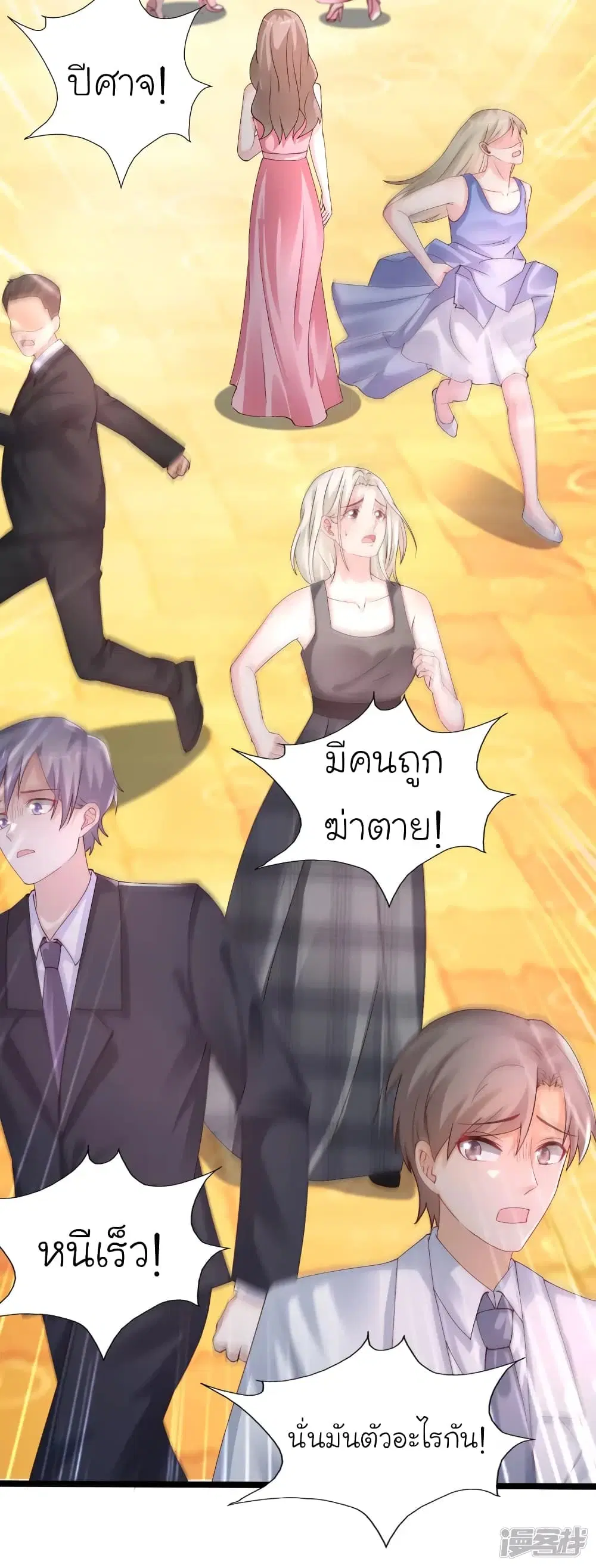 The Strongest Peach Blossom ตอนที่ 244 หน้า 16