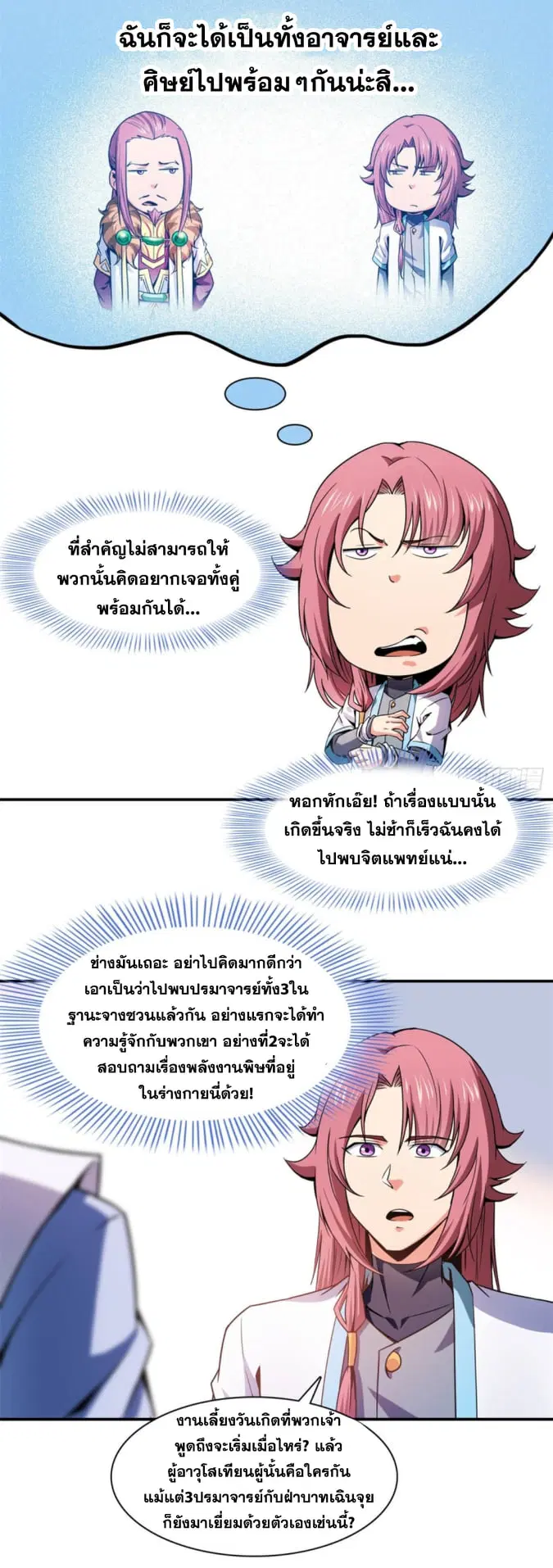 Library to Heaven’s Path ตอนที่ 117 หน้า 22