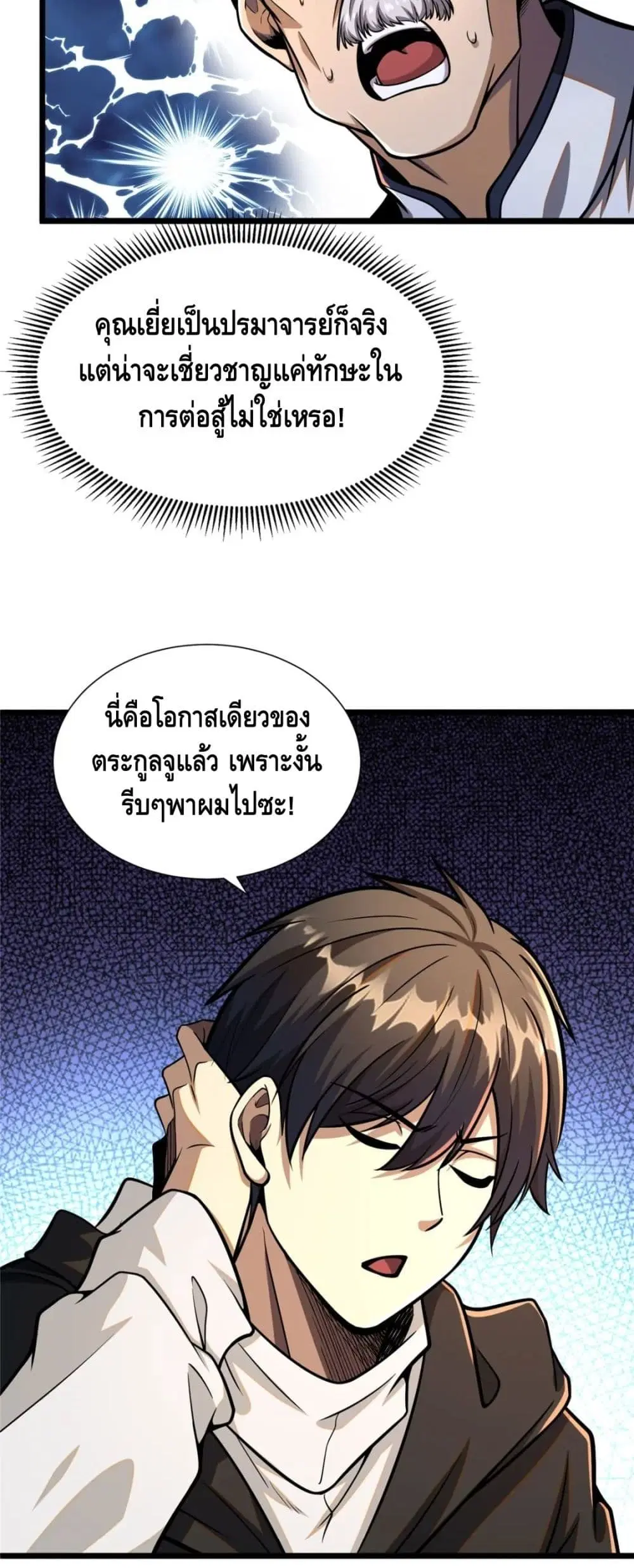 The Best Medical god in the city ตอนที่ 52 หน้า 15