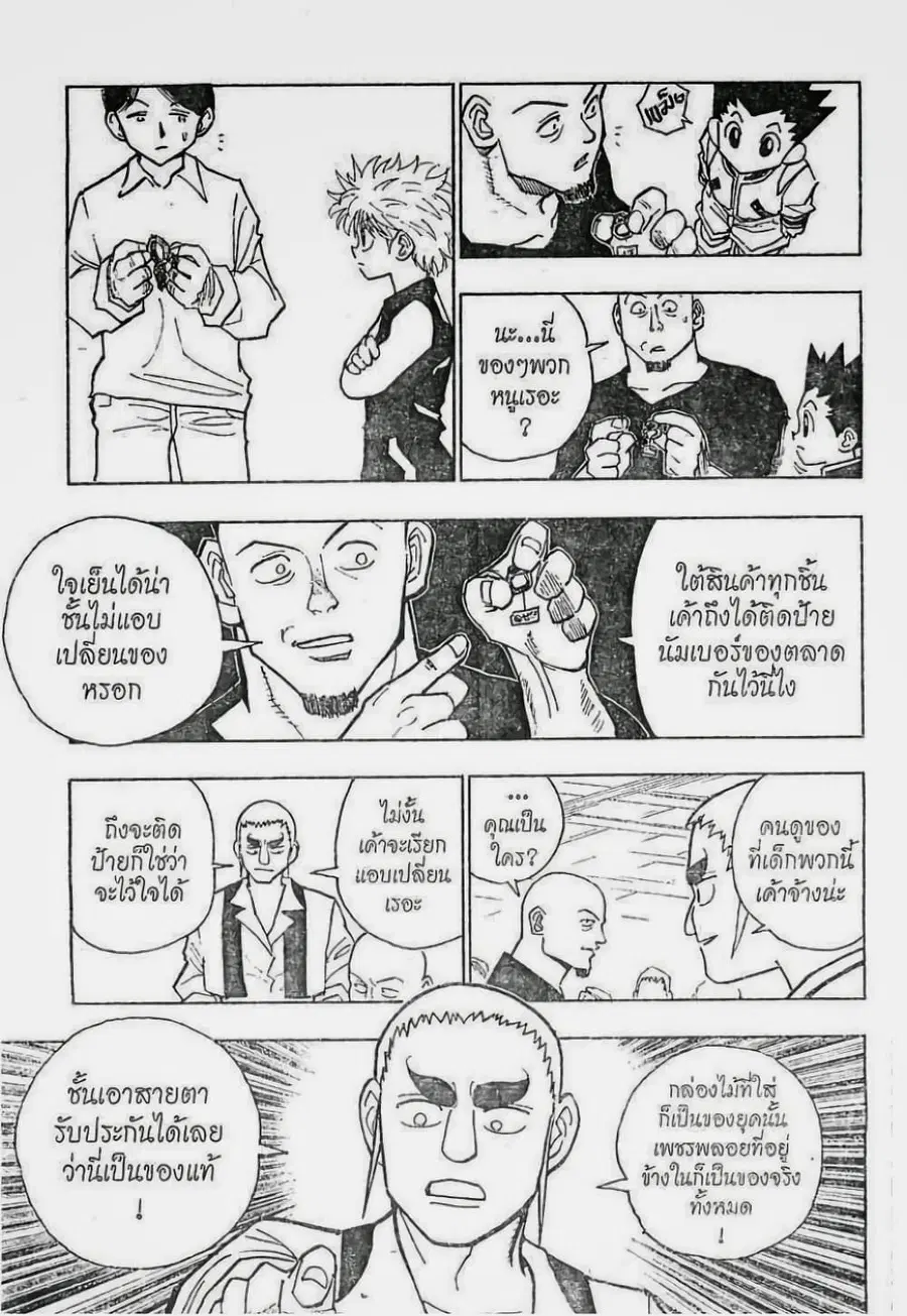 Hunter x Hunter ตอนที่ 88 หน้า 4