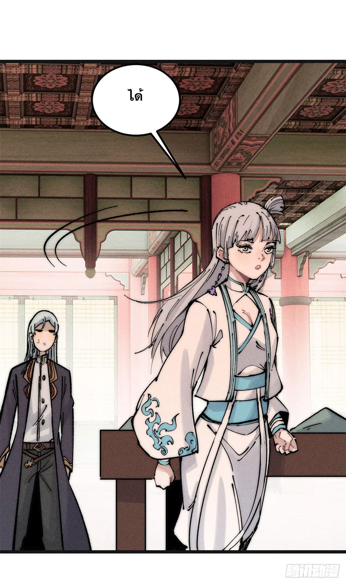 All Hail the Sect Leader ตอนที่ 238 หน้า 29