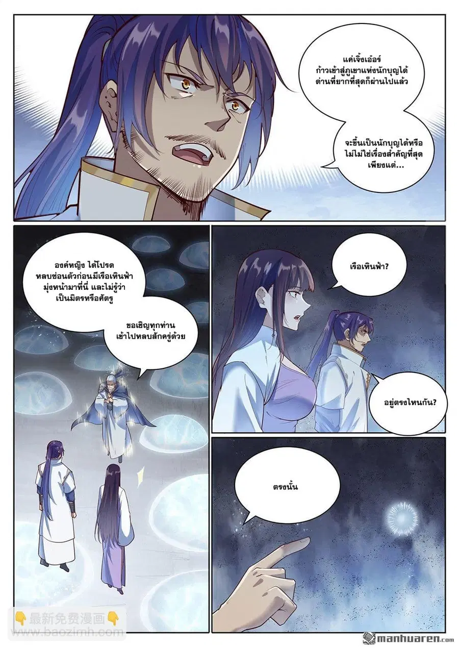 Bailian Chengshen ตอนที่ 1098 หน้า 7