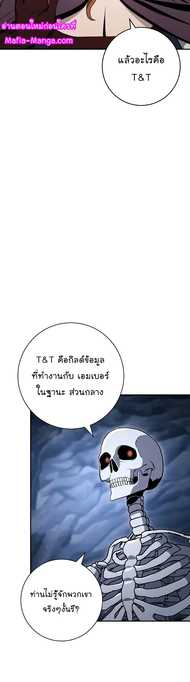 Skeleton Soldier ตอนที่ 204 หน้า 49