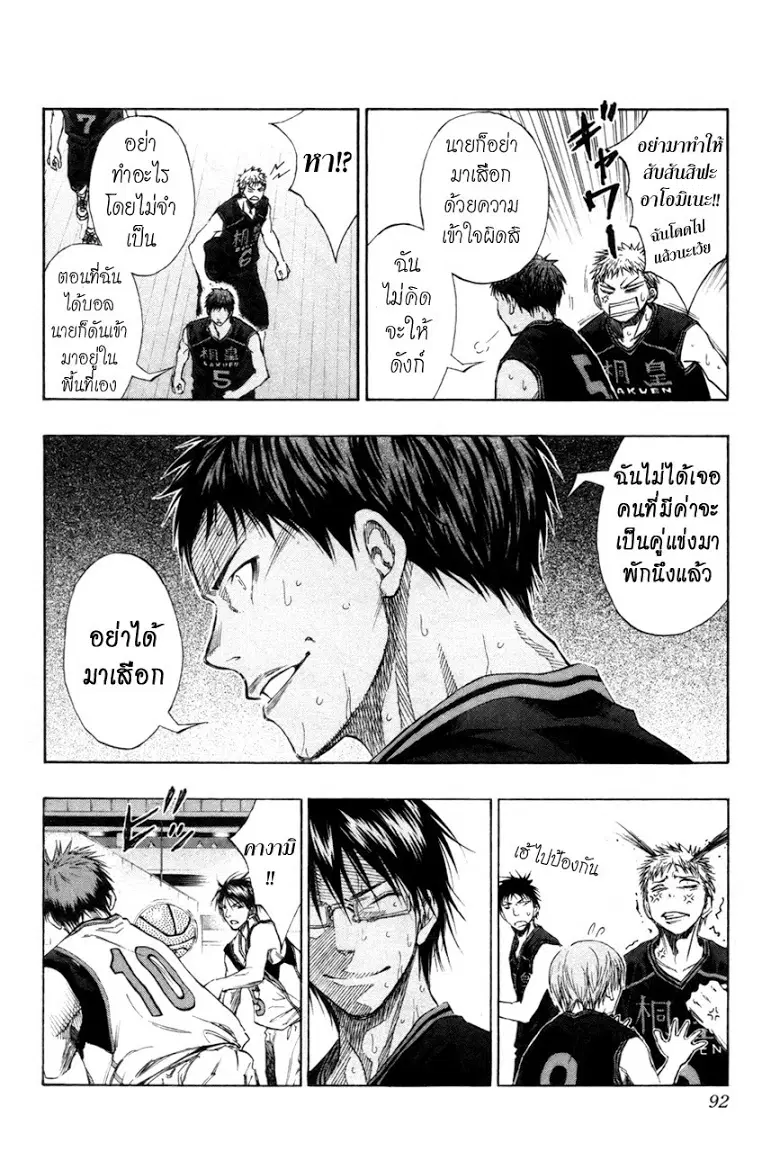 Kuroko no Basuke ตอนที่ 122 หน้า 6