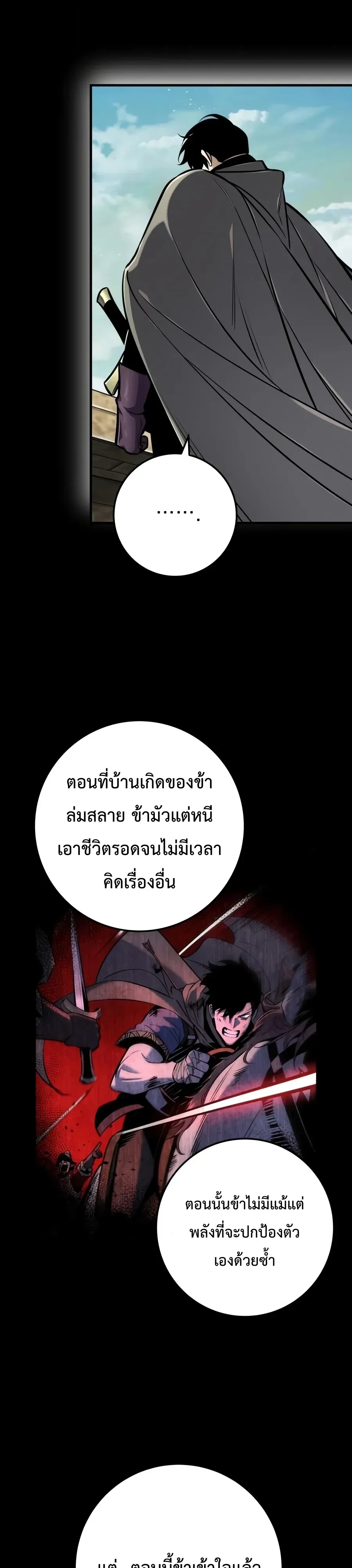 The Wandering Knight’s Survival Manual การเอาชีวิตรอด ของอัศวินพเนจร ตอนที่ 60 หน้า 46