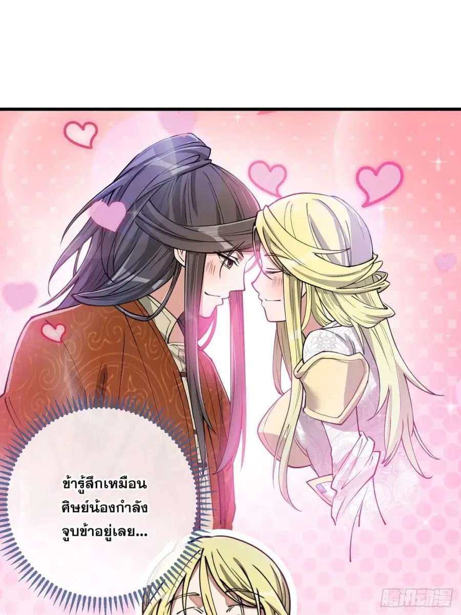 I’m Really Not the Son of Luck ตอนที่ 88 หน้า 32