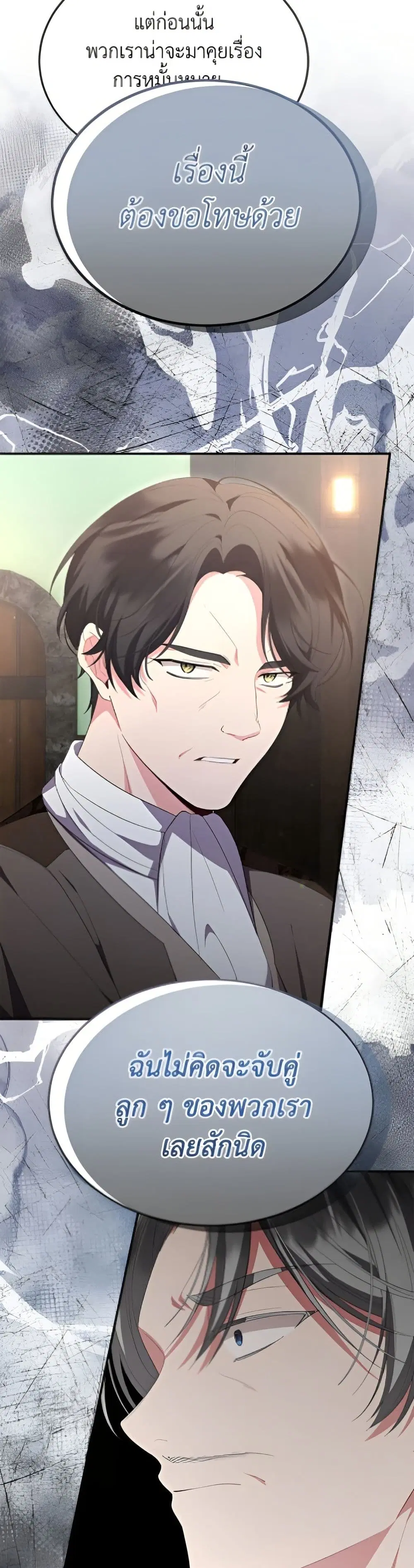 The Real Daughter Is Back ตอนที่ 158 หน้า 36
