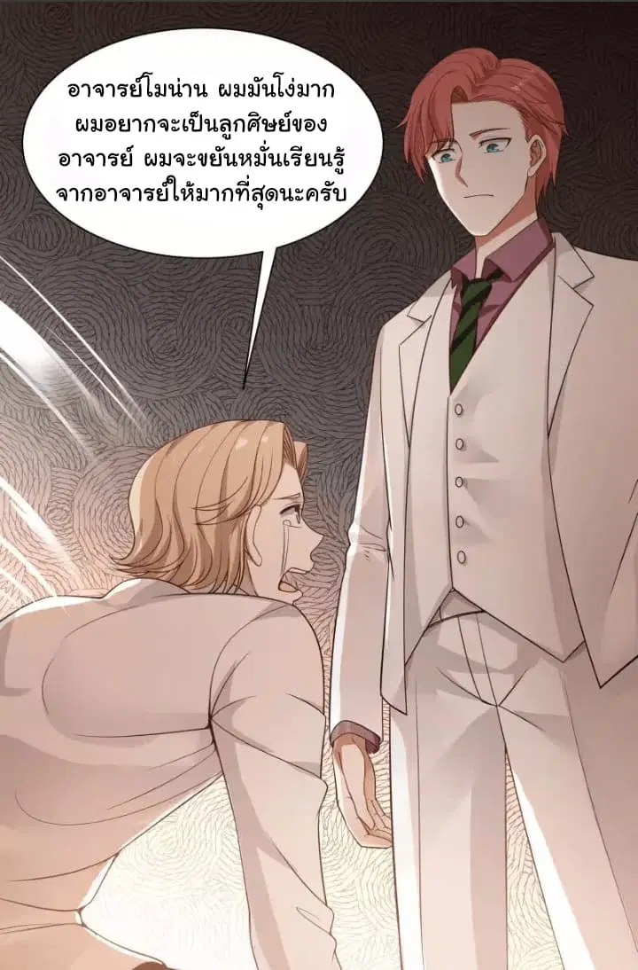 I Have a Dragon in My Body ตอนที่ 46 หน้า 22