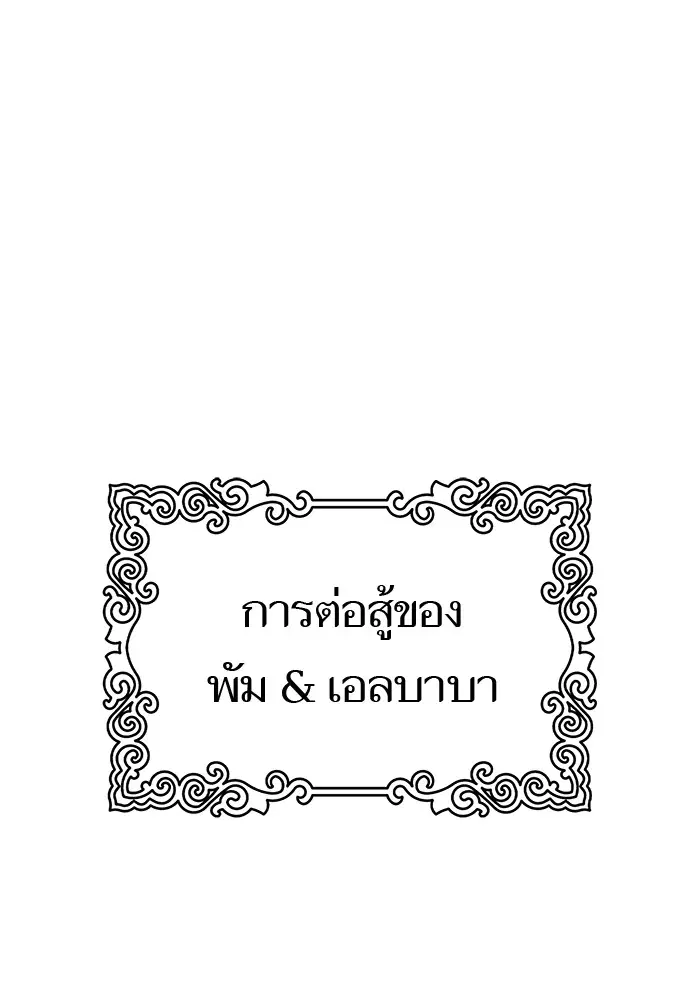 Tower of God ตอนที่ 593 หน้า 142