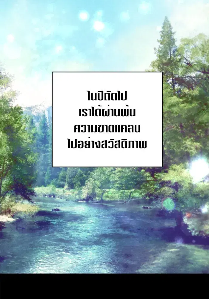 Your Throne ตอนที่ 11 หน้า 74