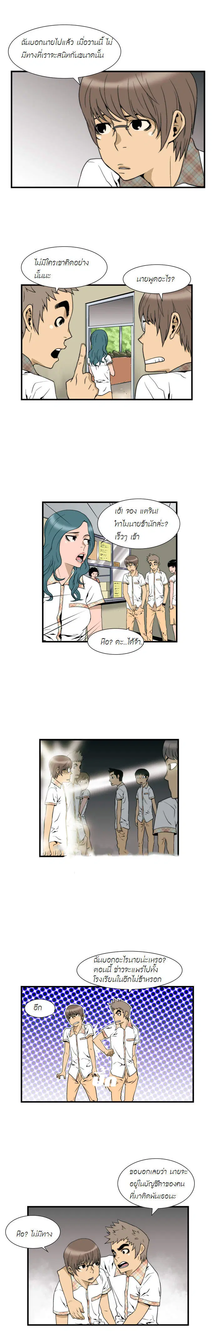 Green Boy ตอนที่ 3 หน้า 8