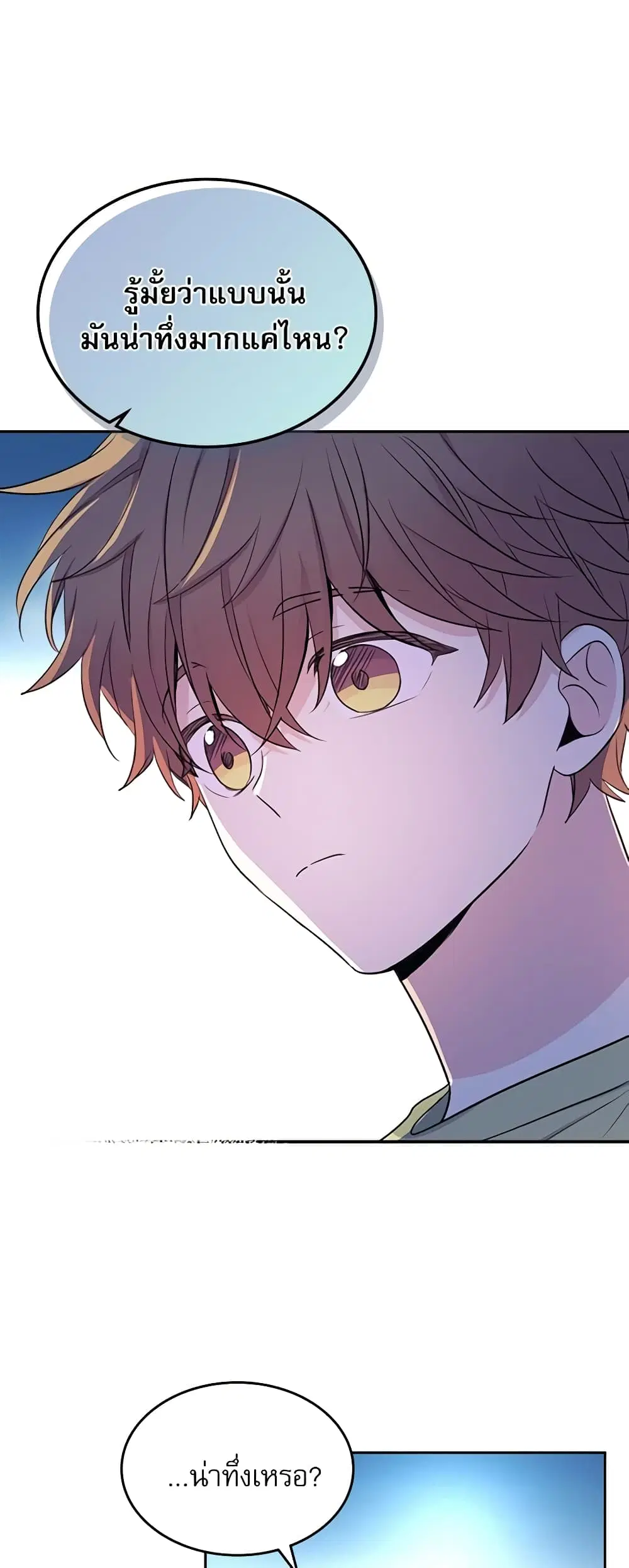 My Life as an Internet Novel ตอนที่ 112 หน้า 23