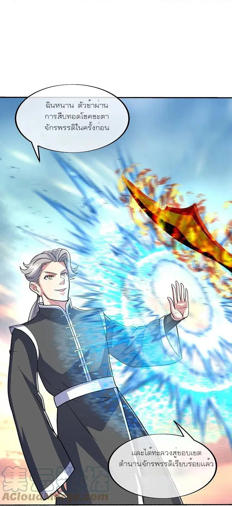 Peerless Battle Spirit ตอนที่ 465 หน้า 21