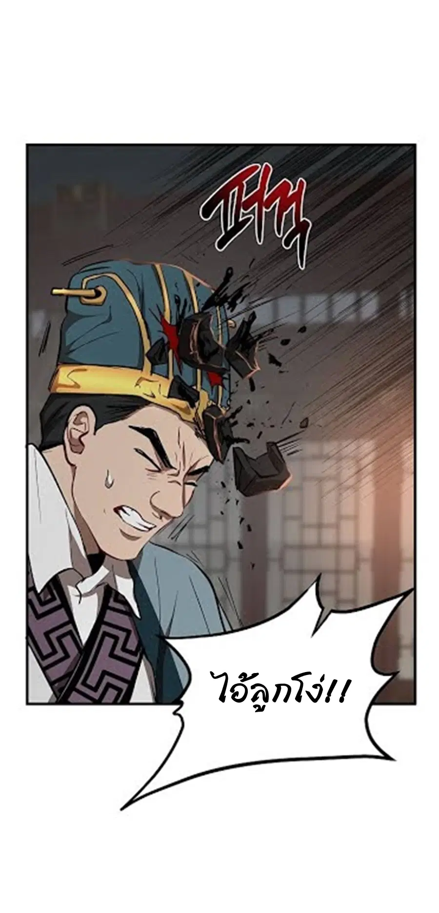 Path of the Shaman ตอนที่ 32 หน้า 5