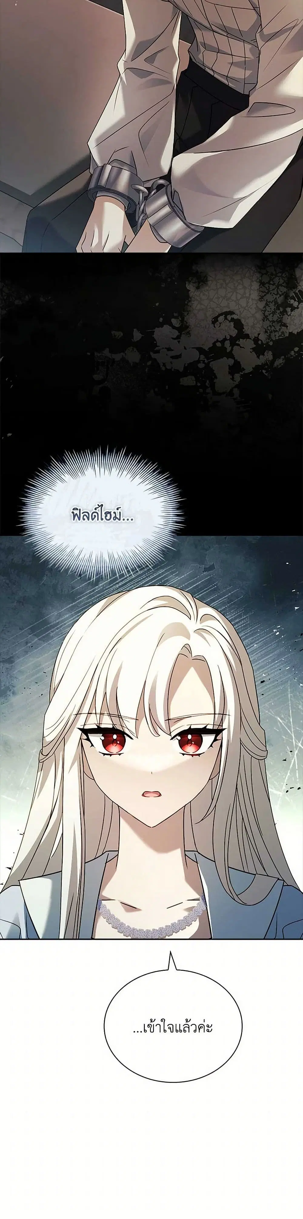 The Lady Needs a Break ตอนที่ 166 หน้า 27