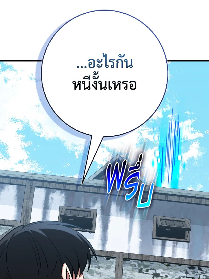 Max Level Player ตอนที่ 101 หน้า 92