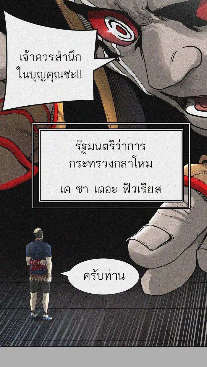 Tower of God ตอนที่ 454 หน้า 90