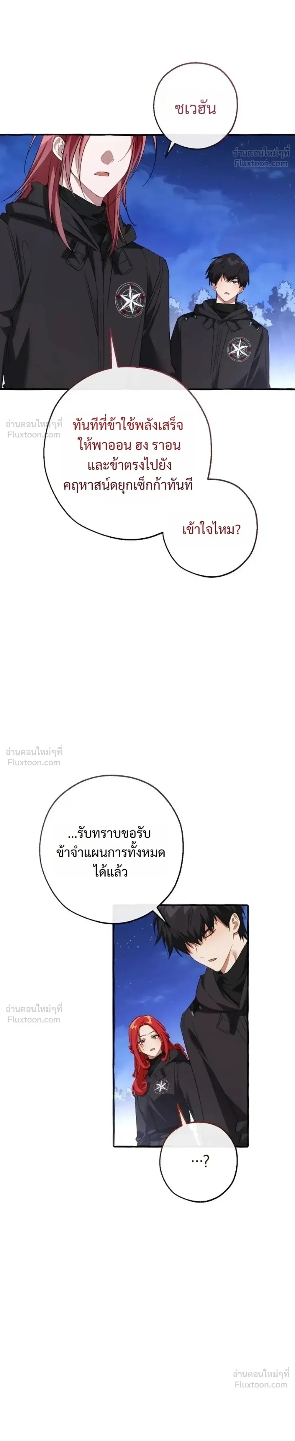 Trash of the Count’s Family คุณชายไม่เอาไหนแห่งตระกูลเคานต์ ตอนที่ 188 หน้า 20