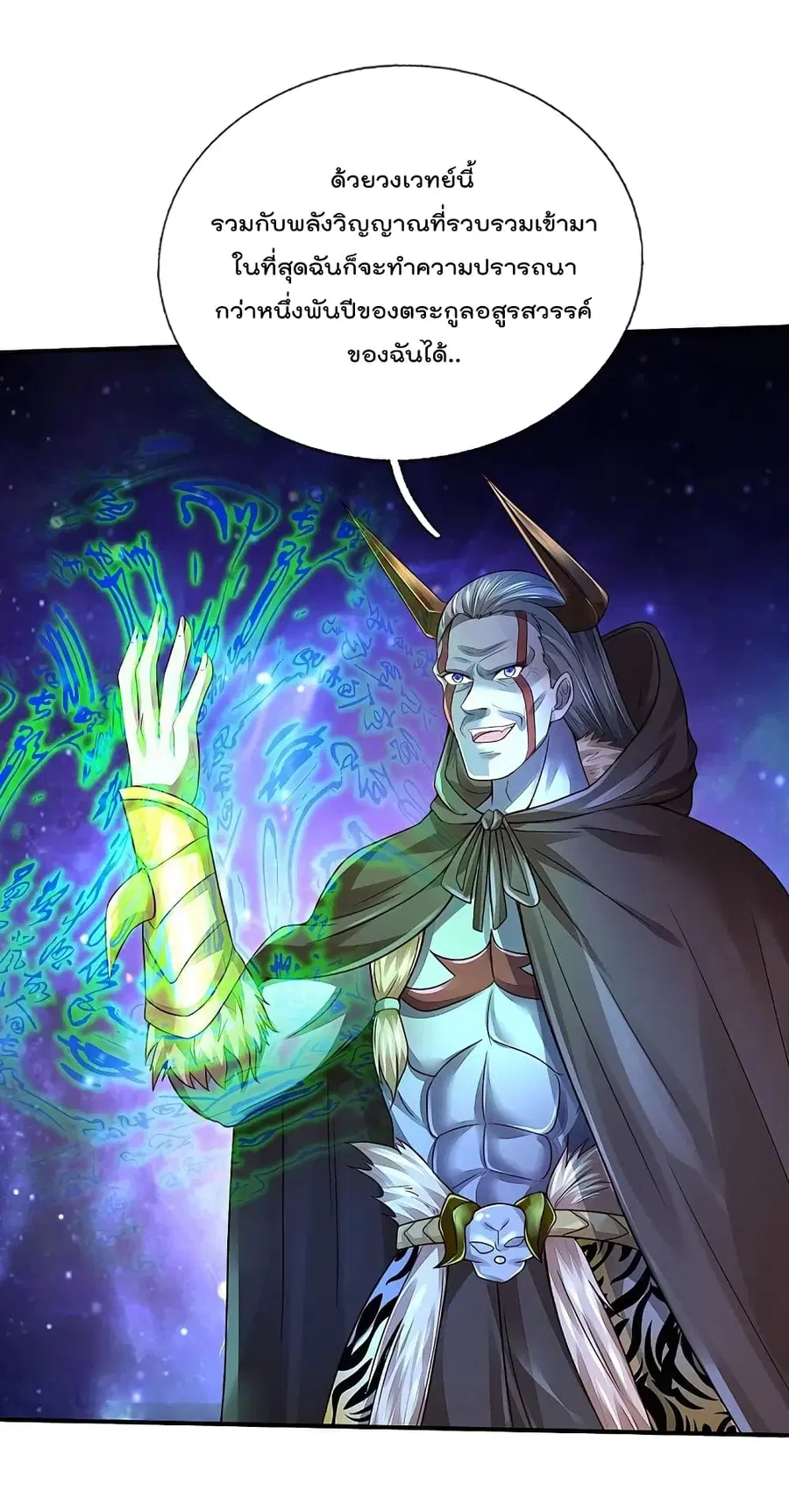 I’m the Great Immortal ตอนที่ 335 หน้า 23