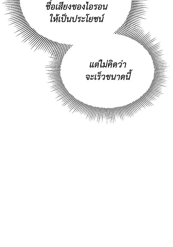 The Lazy Lord Masters the Sword ตอนที่ 123 หน้า 65