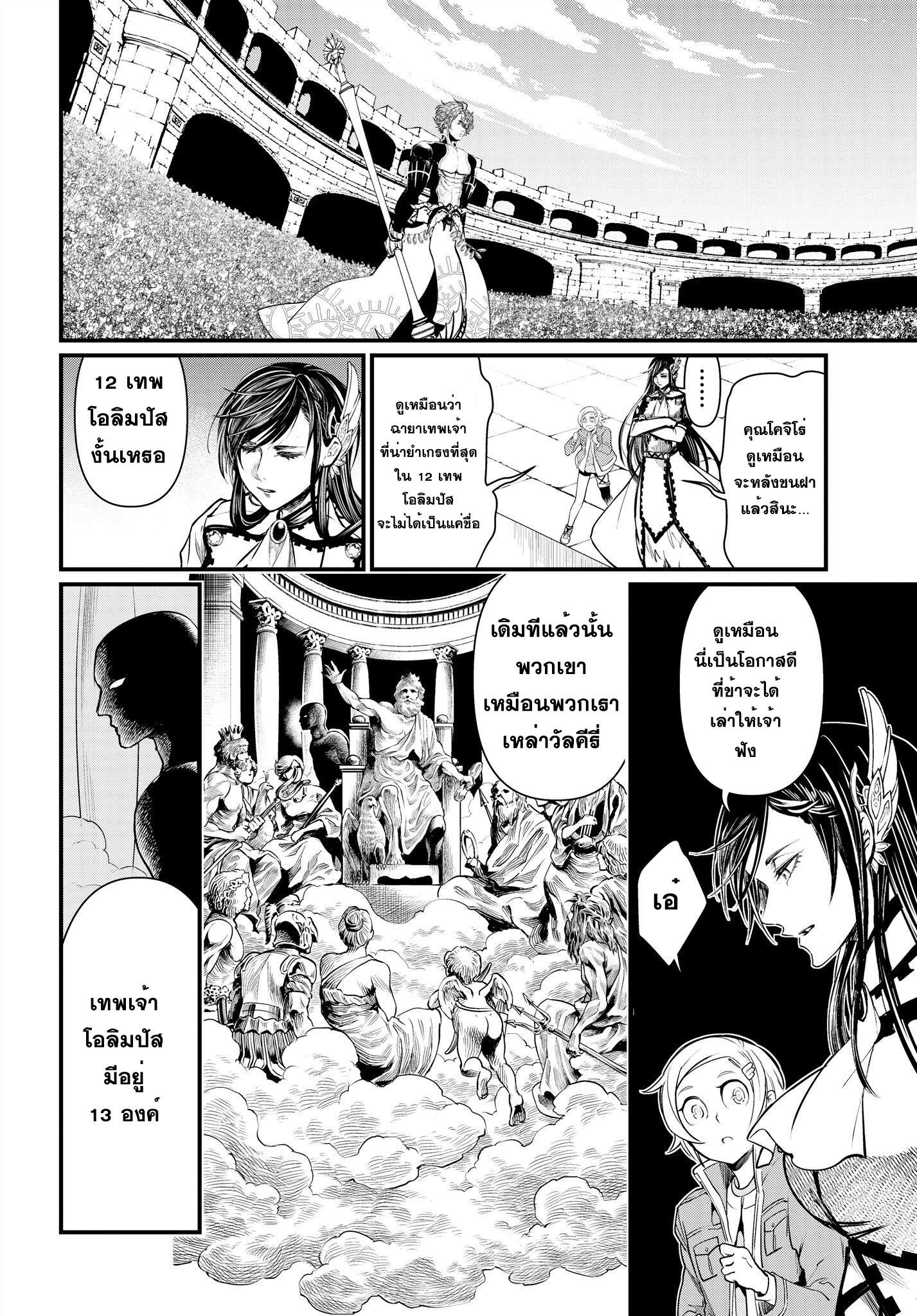 Record of Ragnarok มหาศึกคนชนเทพ ตอนที่ 14 หน้า 38