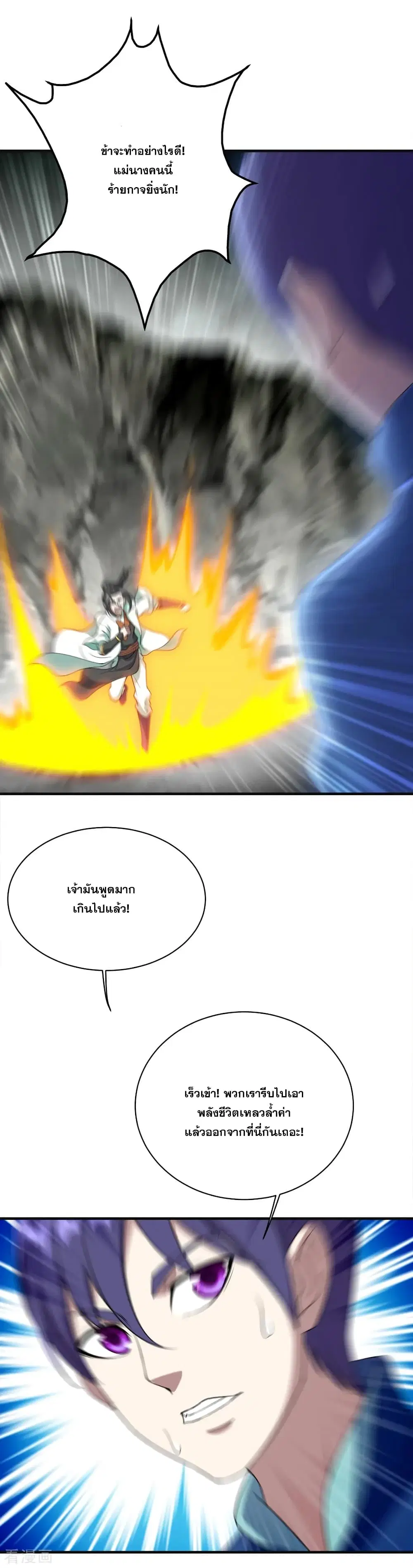 Matchless Emperor ตอนที่ 60 หน้า 15