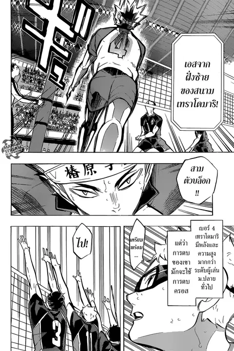 Haikyuu!! ตอนที่ 236 หน้า 16