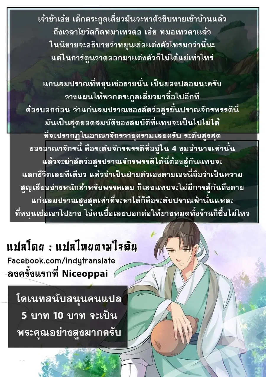 Against the Gods ตอนที่ 76 หน้า 11