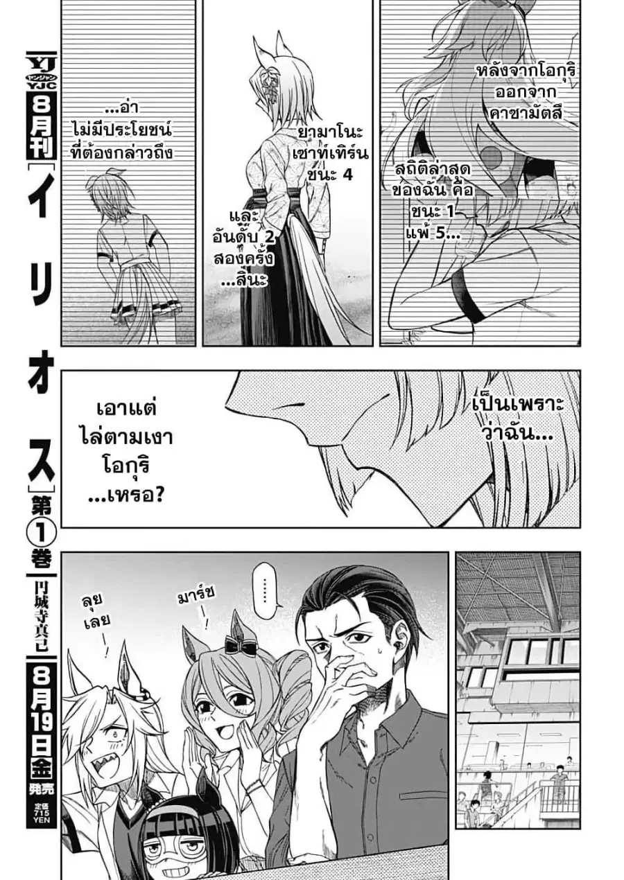 Uma Musume: Cinderella Gray ตอนที่ 210.7 หน้า 16