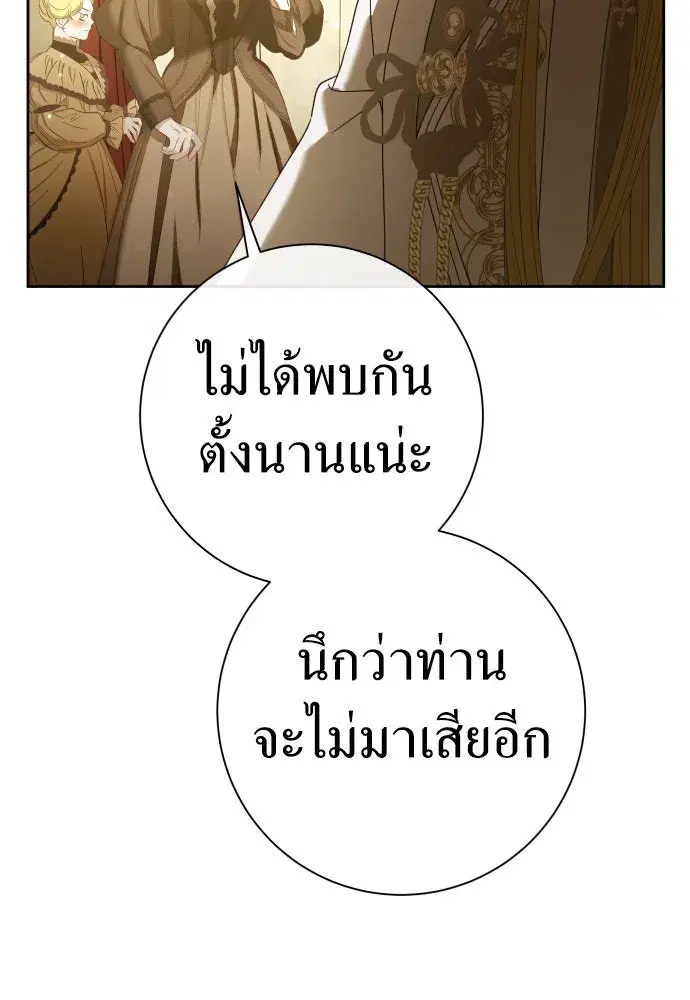 Your Throne ตอนที่ 211 หน้า 74